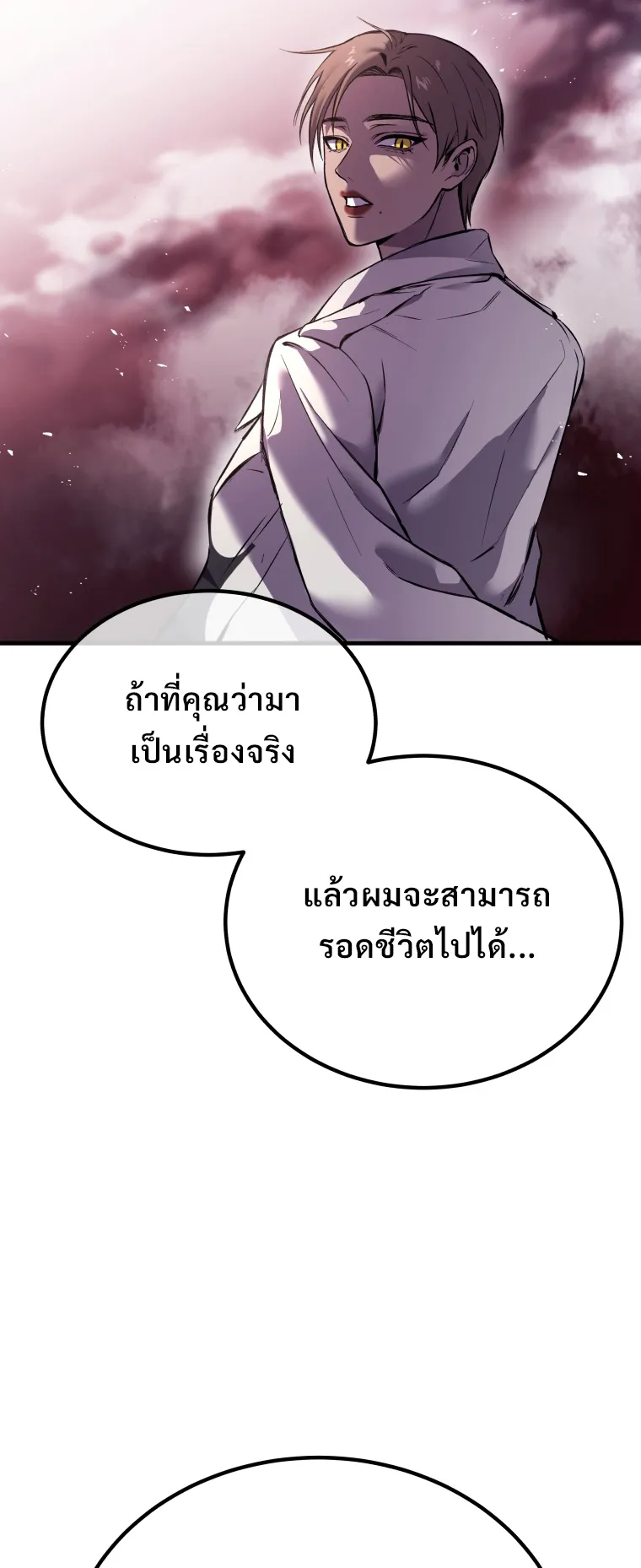 Poison-Eating Healer ตอนที่ 3 หน้า 74