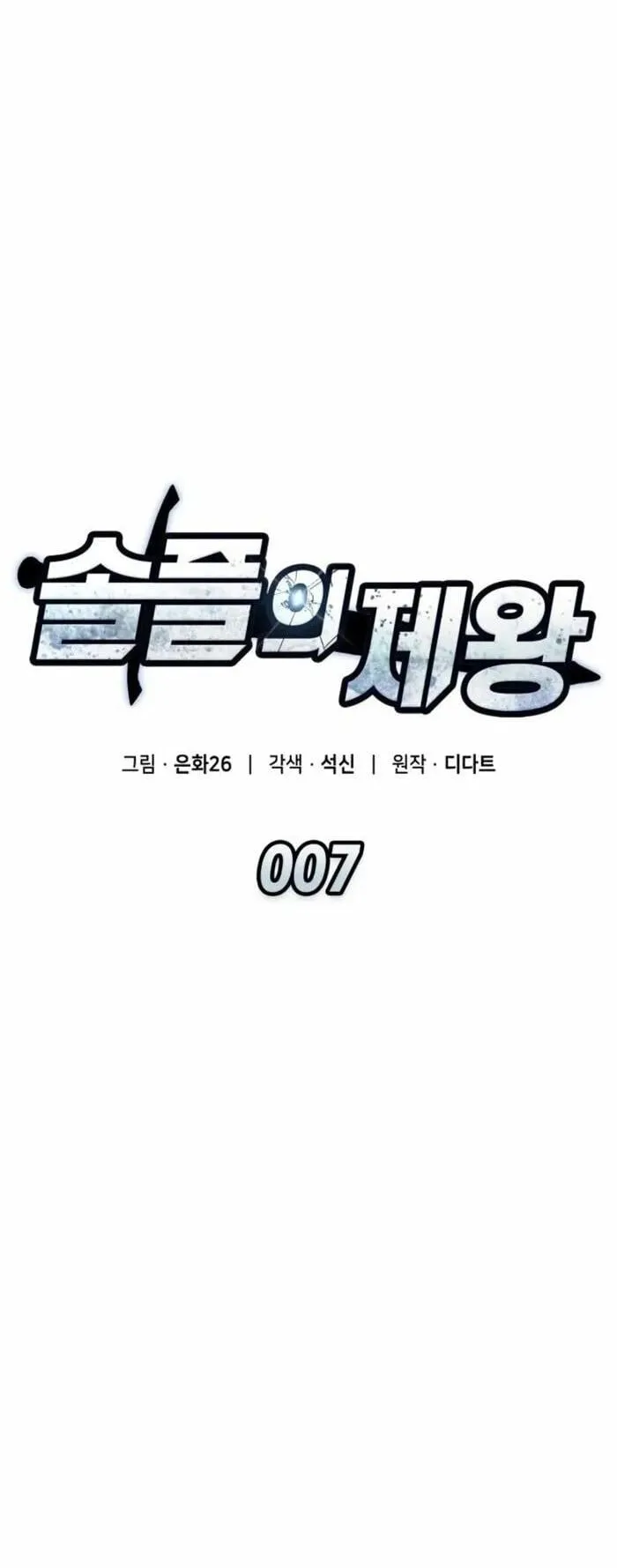 Emperor of Solo Play ตอนที่ 7 หน้า 38