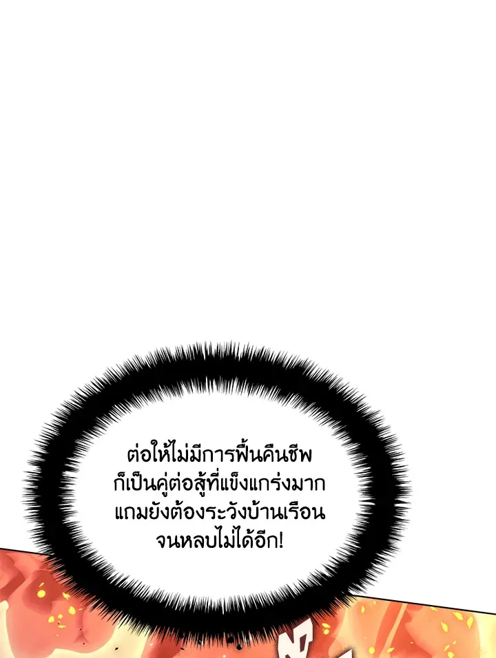 Overgeared ตอนที่ 230 หน้า 180