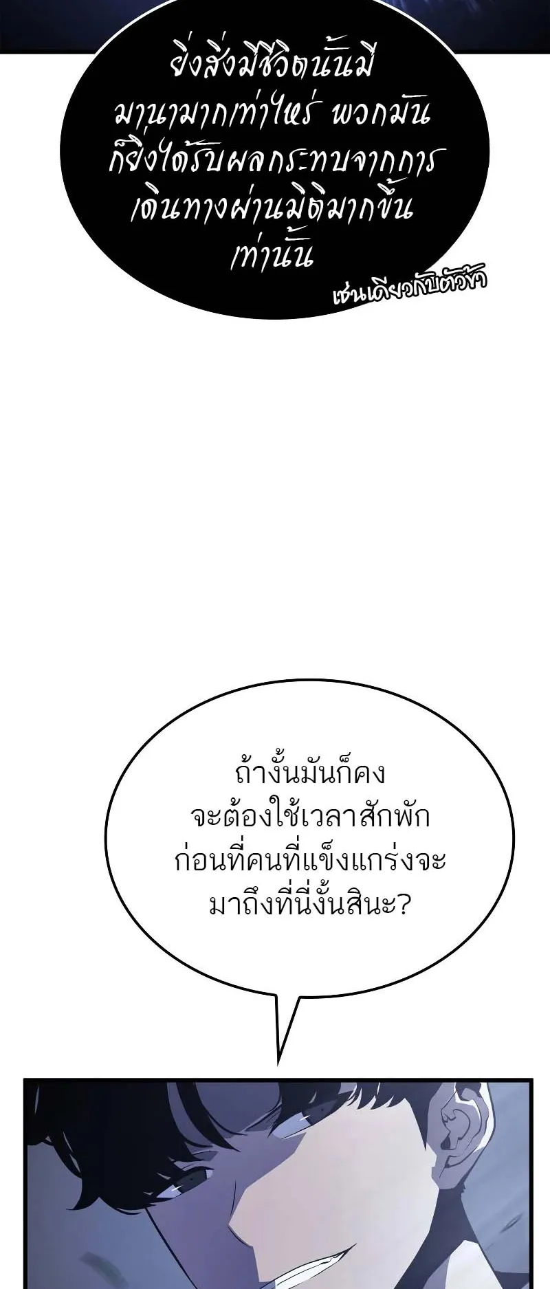 Solo Leveling: Ragnarok ตอนที่ 10 หน้า 47