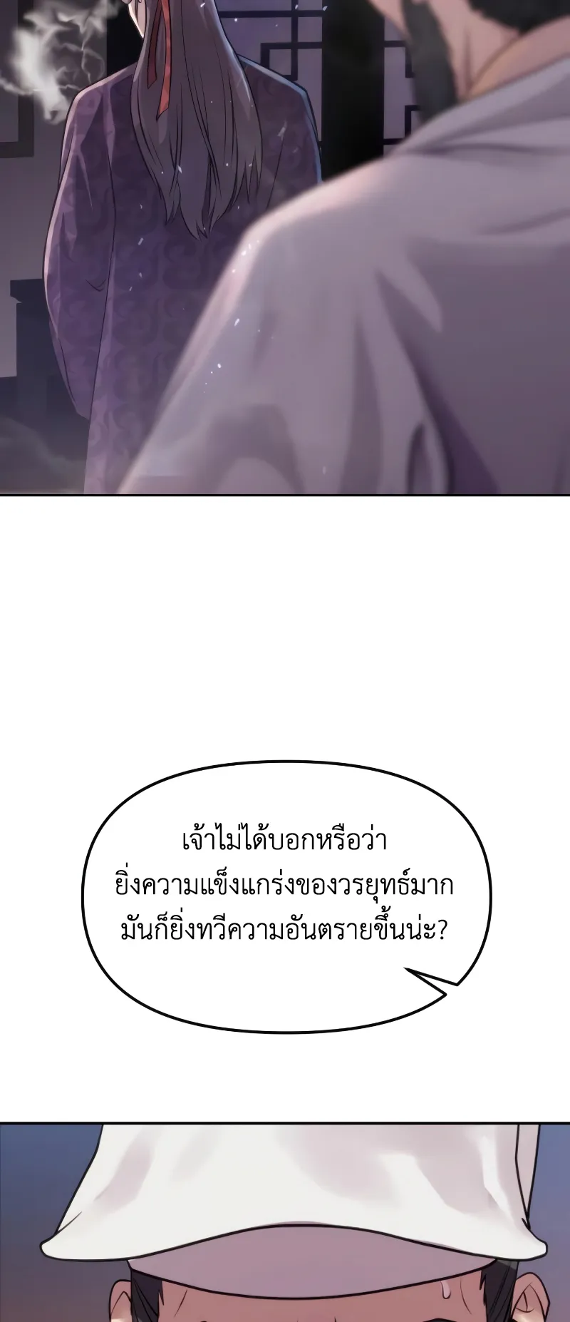 Chronicles of the Demon Faction ตอนที่ 4 หน้า 52