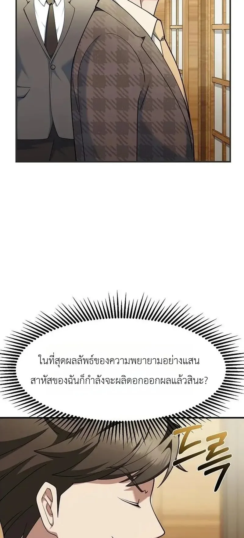 The Chairman Who Wants to Slack Off and Enjoy Life ตอนที่ 17 หน้า 7