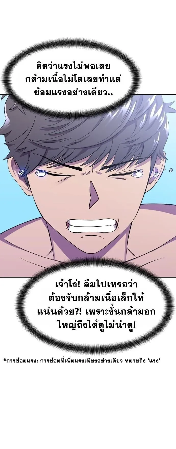 Gym Dungeon ตอนที่ 1 หน้า 72