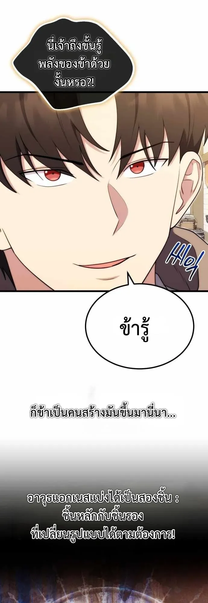 The Eldest Son of the Marquis House is a Martial Artist ตอนที่ 13 หน้า 54