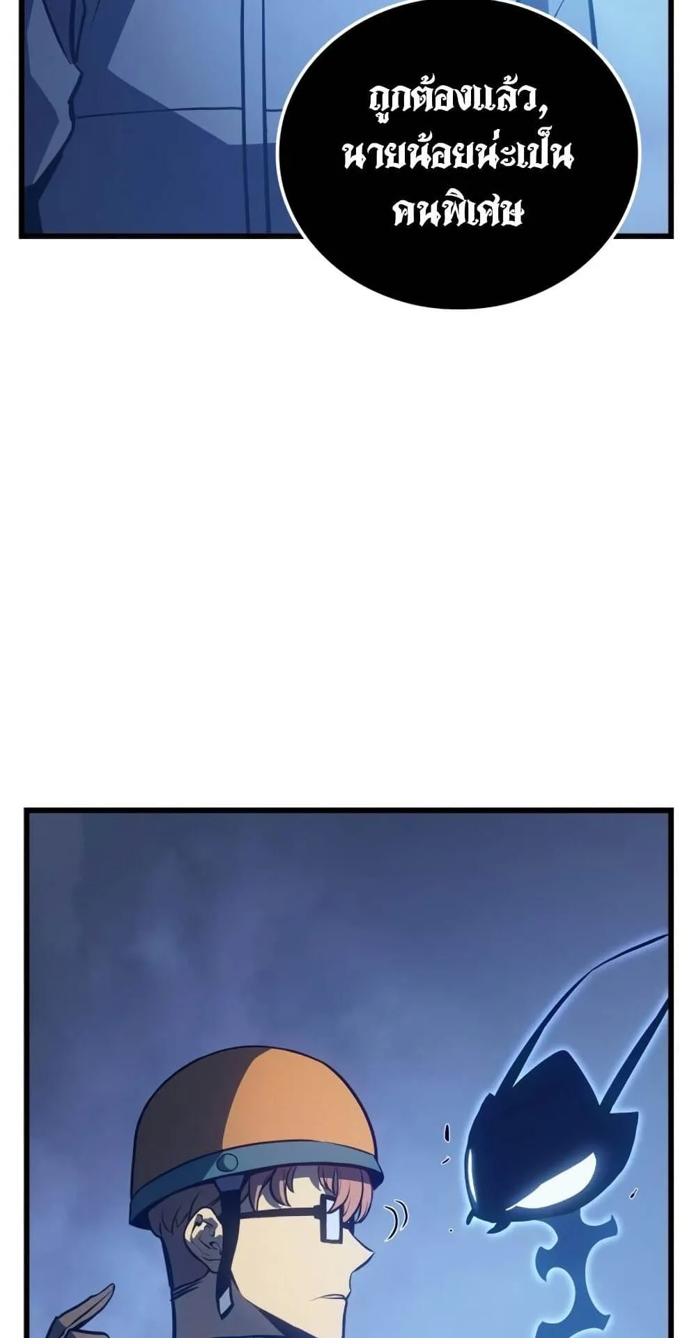 Solo Leveling: Ragnarok ตอนที่ 6 หน้า 81