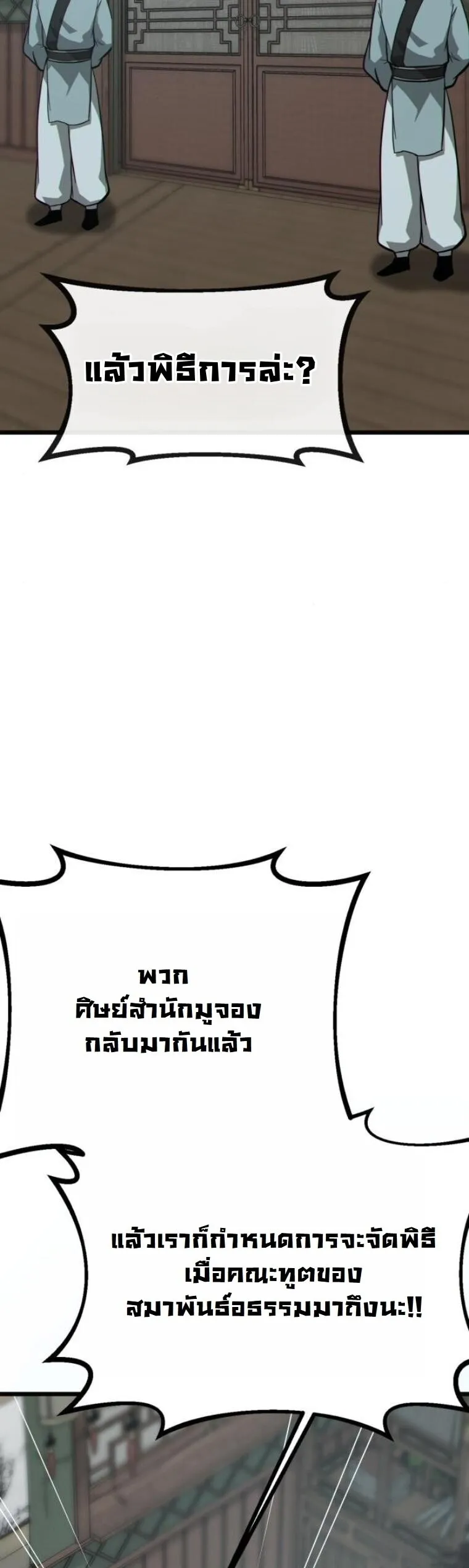 Initializing the Sect System ตอนที่ 19 หน้า 61