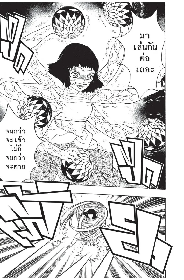 Kimetsu no yaiba ตอนที่ 8 หน้า 179
