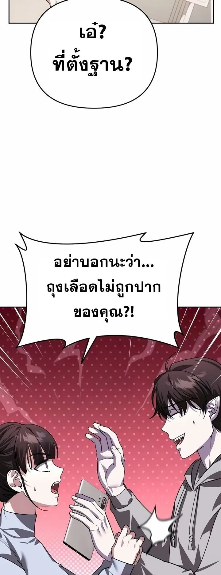 Sovereign of the Infinite Clones ตอนที่ 18 หน้า 74