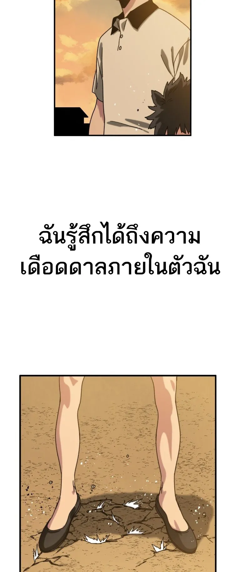 Existence ตอนที่ 5 หน้า 72