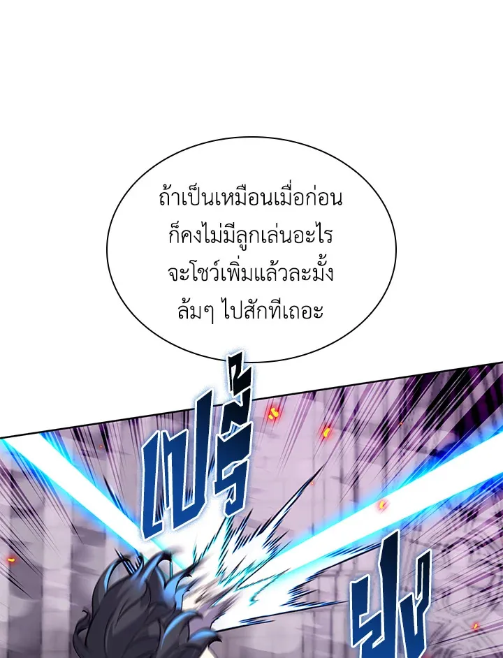 Overgeared ตอนที่ 245 หน้า 77