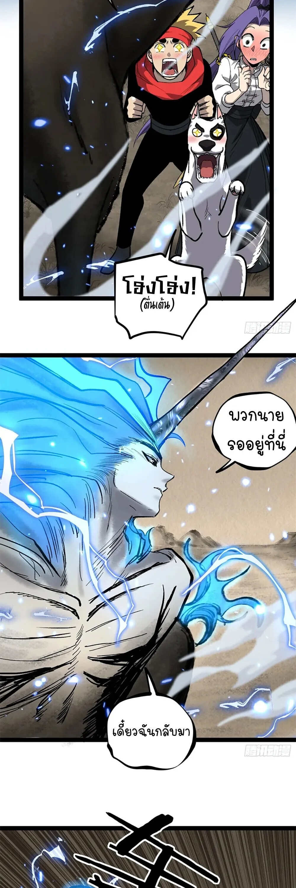 Gatekeeper of the Boundless Worlds ตอนที่ 124 หน้า 15
