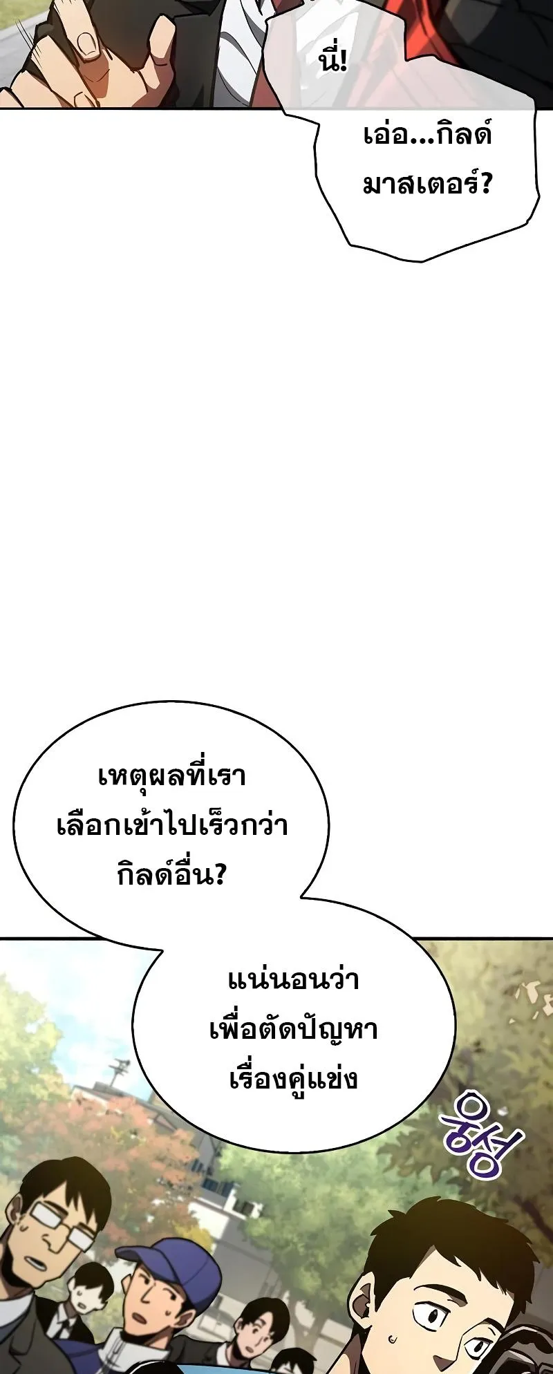 The Player Hides His Past ตอนที่ 6 หน้า 31