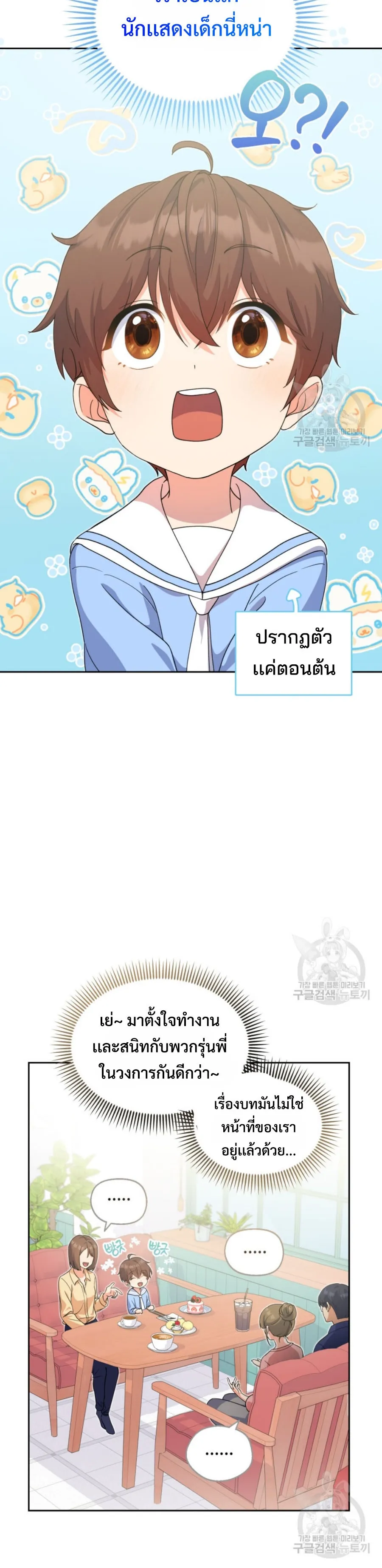 This Life Starts As A Child Actor ตอนที่ 4 หน้า 66