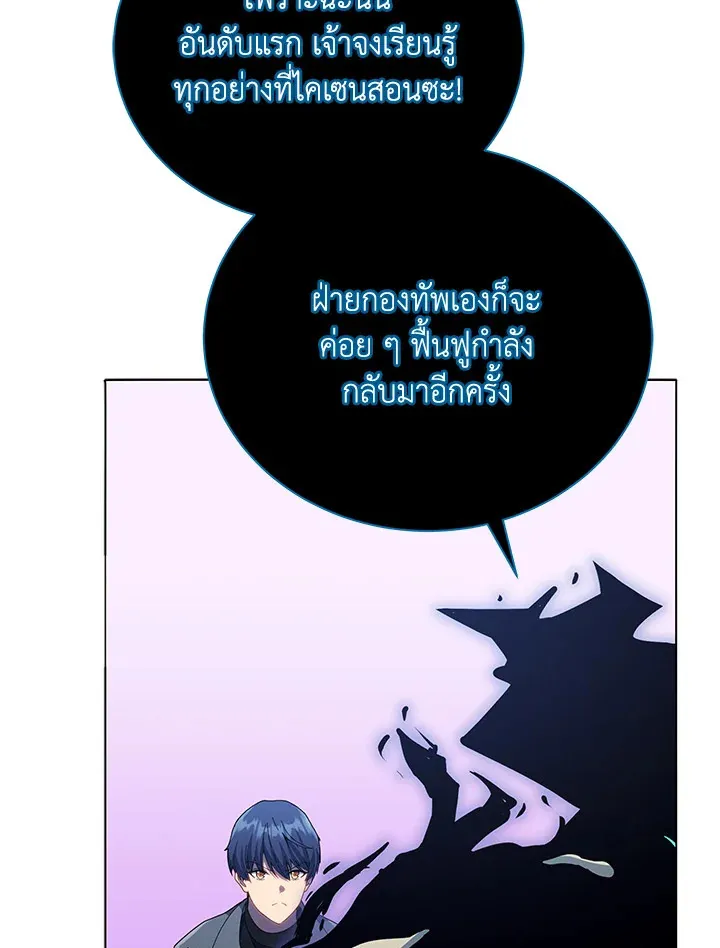 Necromancer Academy’s Genius Summoner Chapter 24 หน้า 33