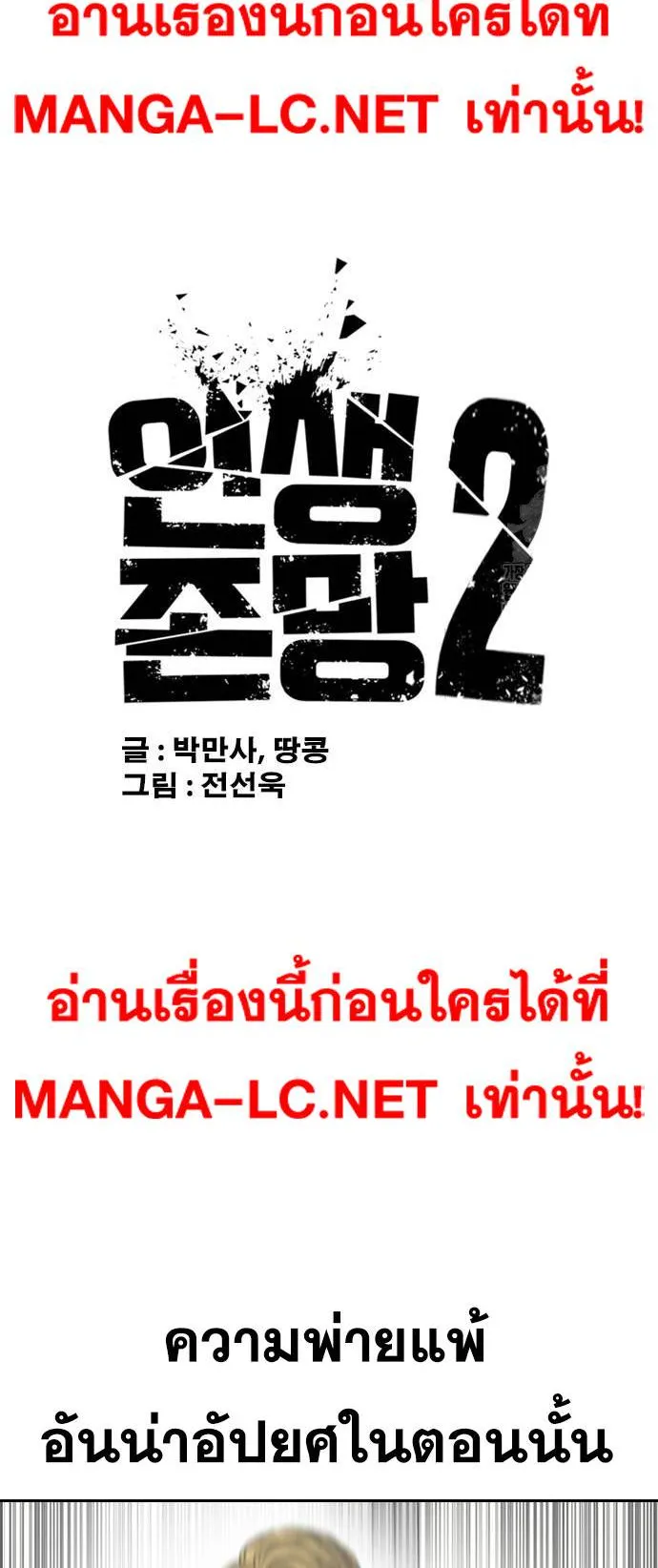 Loser Life 2 ตอนที่ 40 หน้า 18