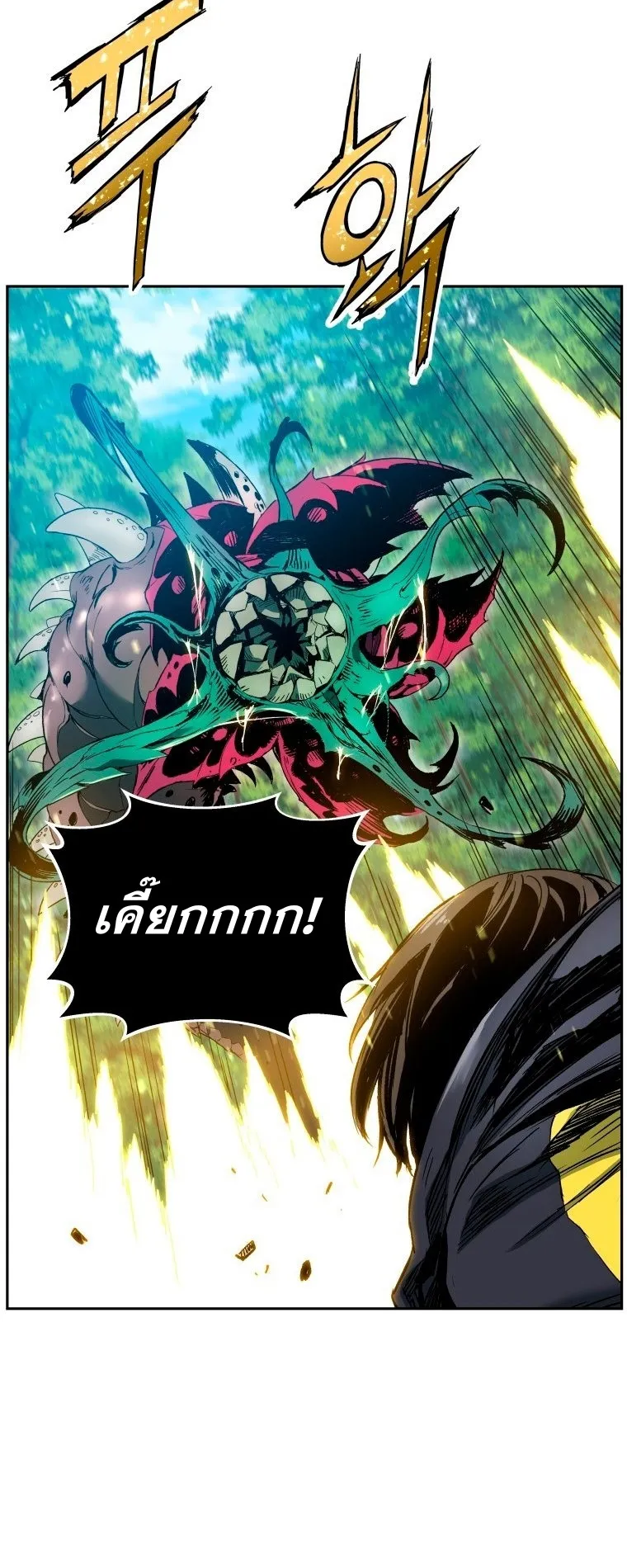 Return Of The Shattered Constellation ตอนที่ 5 หน้า 44