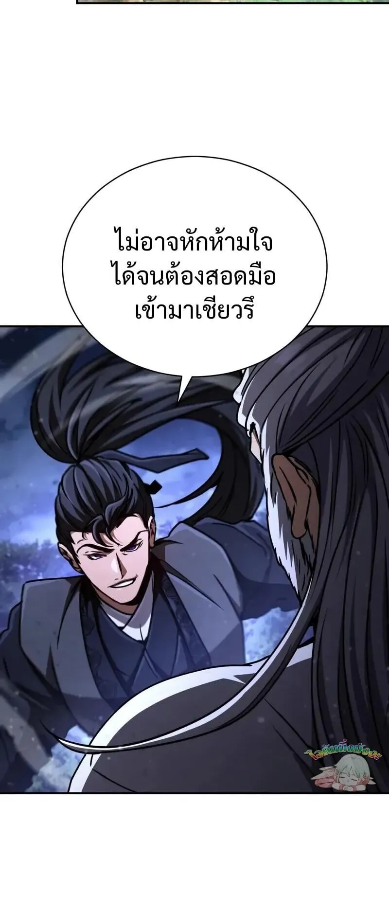 Reincarnation of the Fist King ตอนที่ 43 หน้า 26