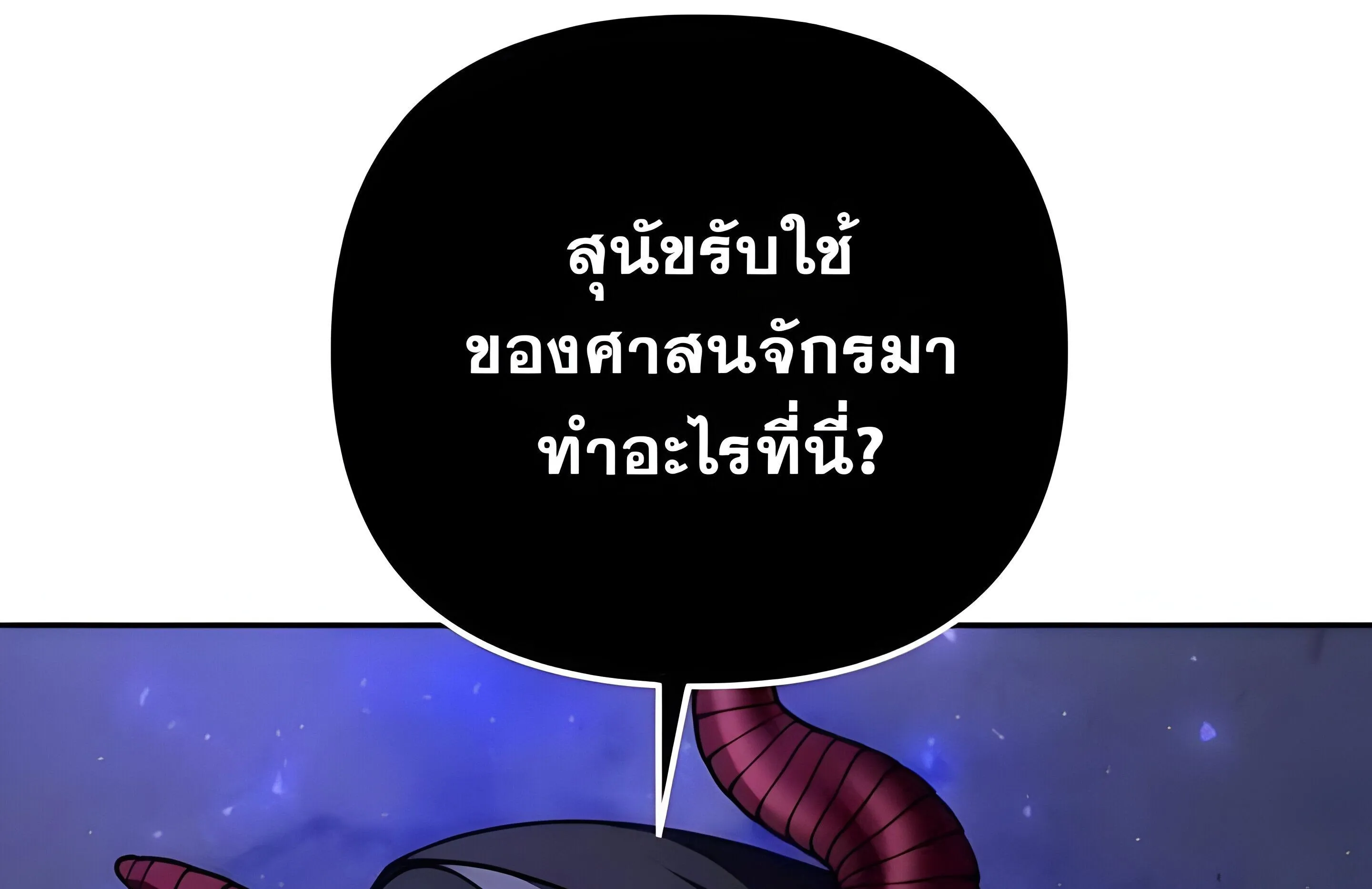 Sovereign of the Infinite Clones ตอนที่ 48 หน้า 187