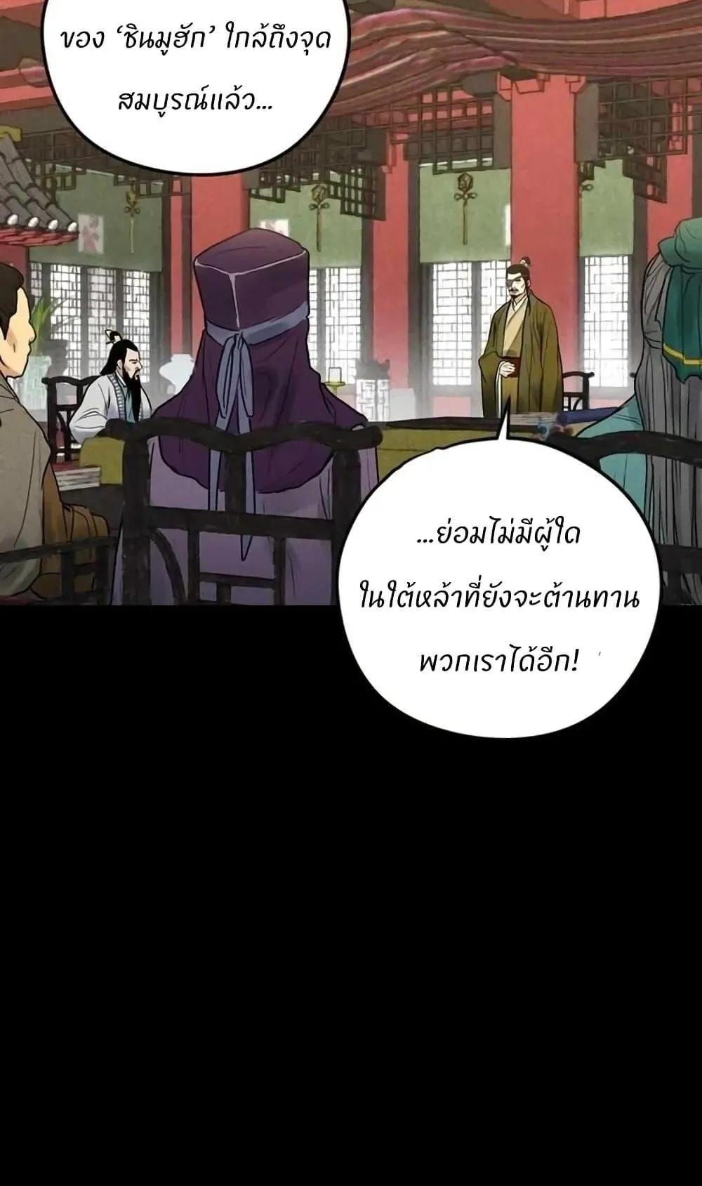 Battle of the Martial Masters ตอนที่ 1 หน้า 17