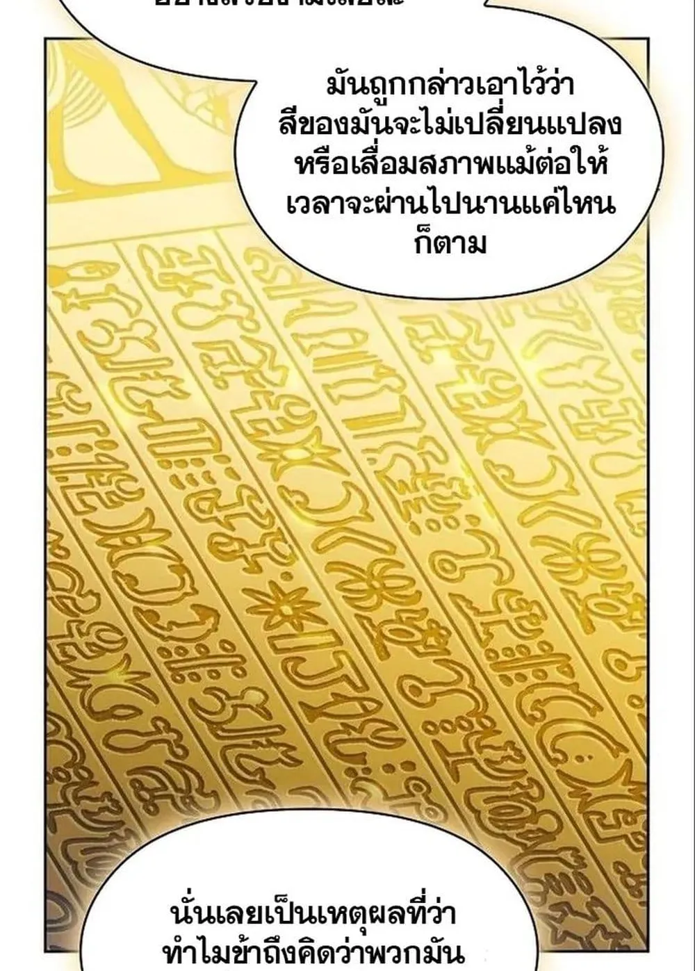 The Nebula’s Civilization ตอนที่ 13 หน้า 45