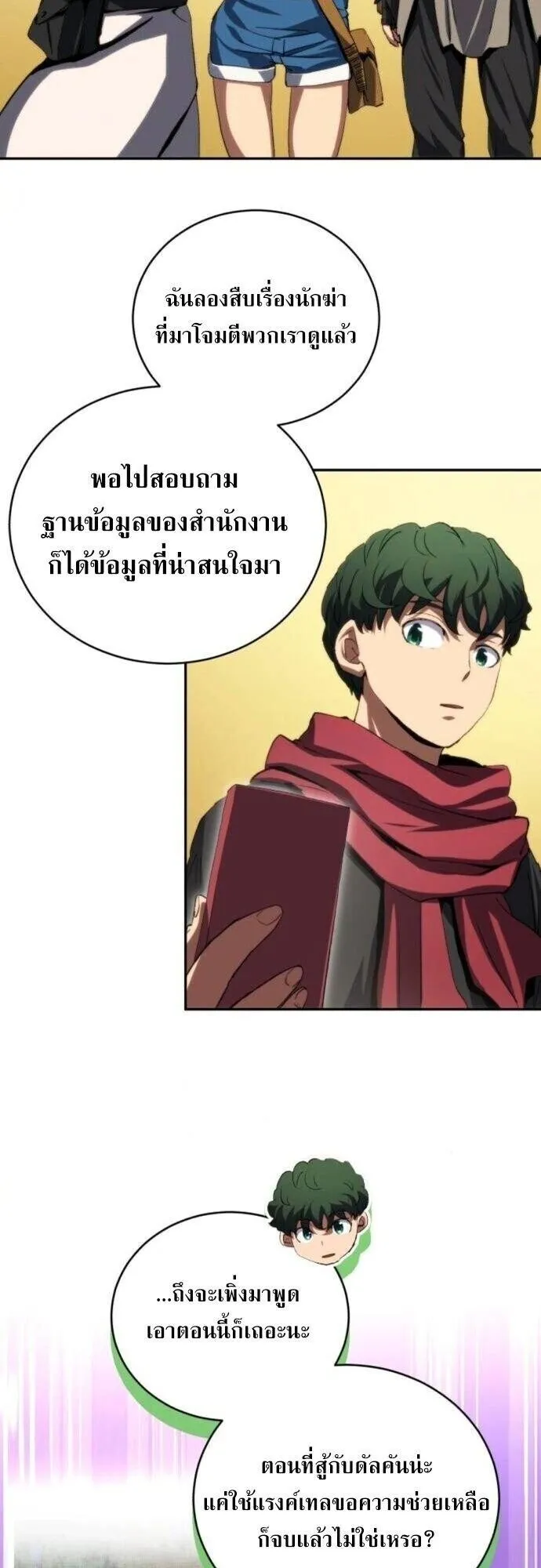 Wild Ranker ตอนที่ 32 หน้า 50