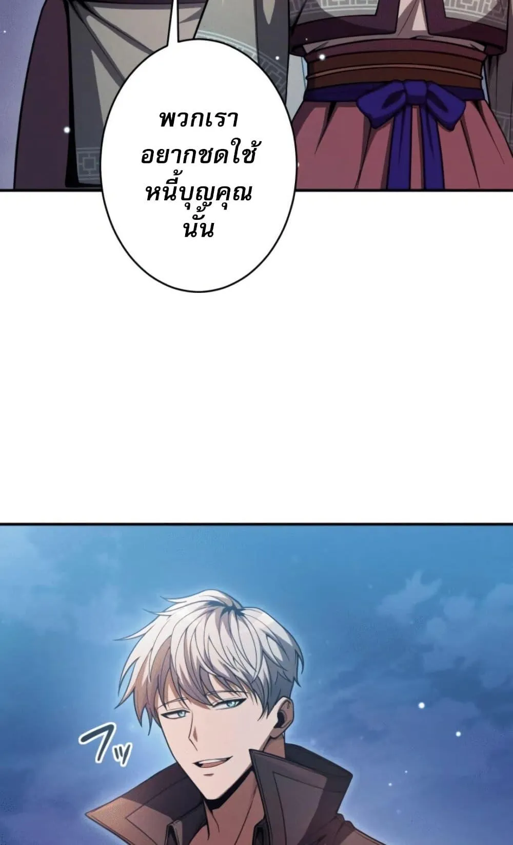 100 Million Years Later The Ultimate Weapon Return ตอนที่ 4 หน้า 105