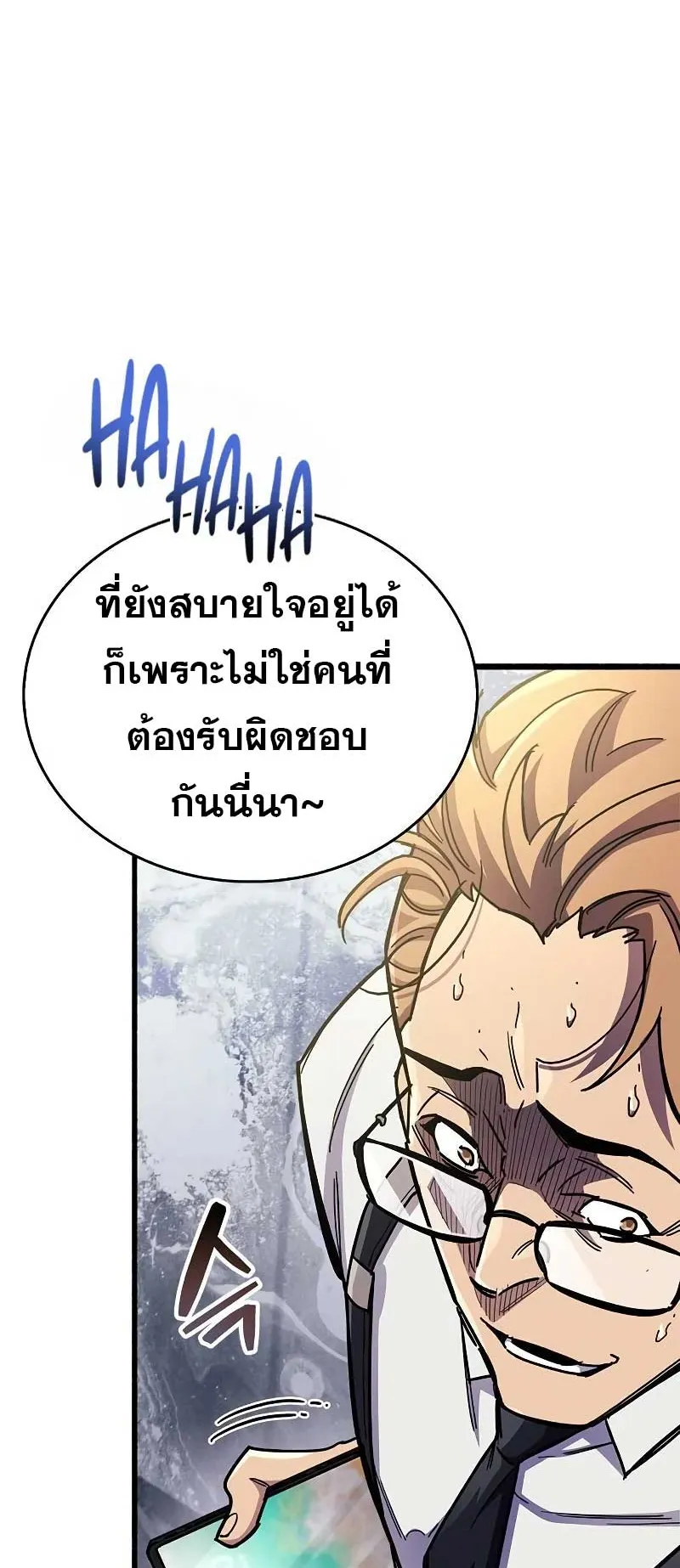 The Player Hides His Past ตอนที่ 40 หน้า 72