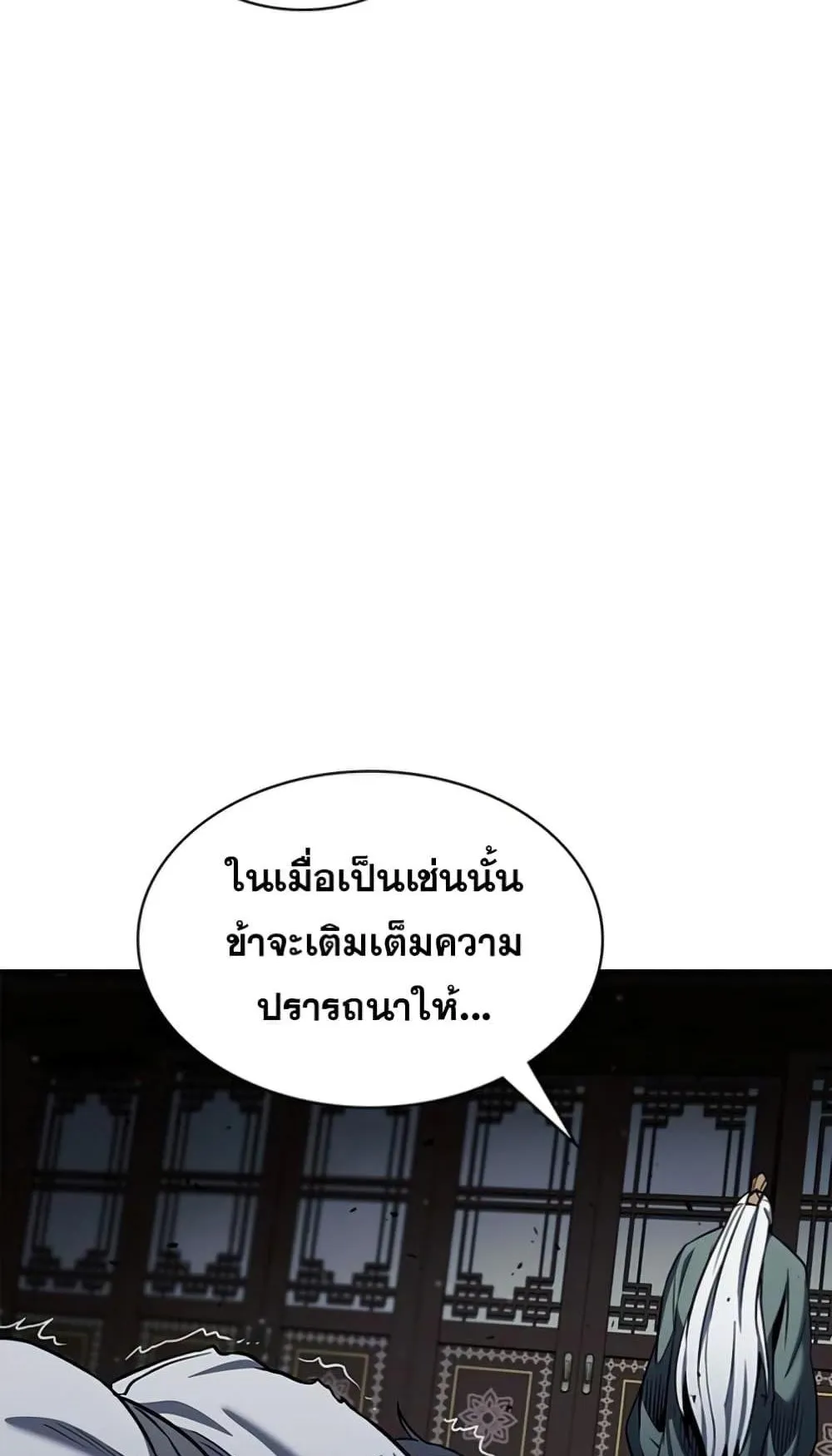 Heavenly Grand Archive’s Young Master ตอนที่ 2 หน้า 80