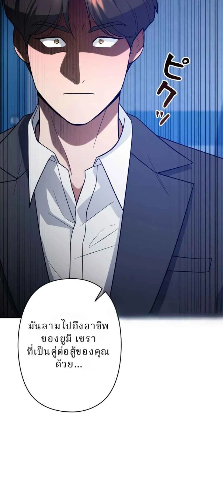 The Swordsmanship Instructor at the Academy ตอนที่ 12 หน้า 13