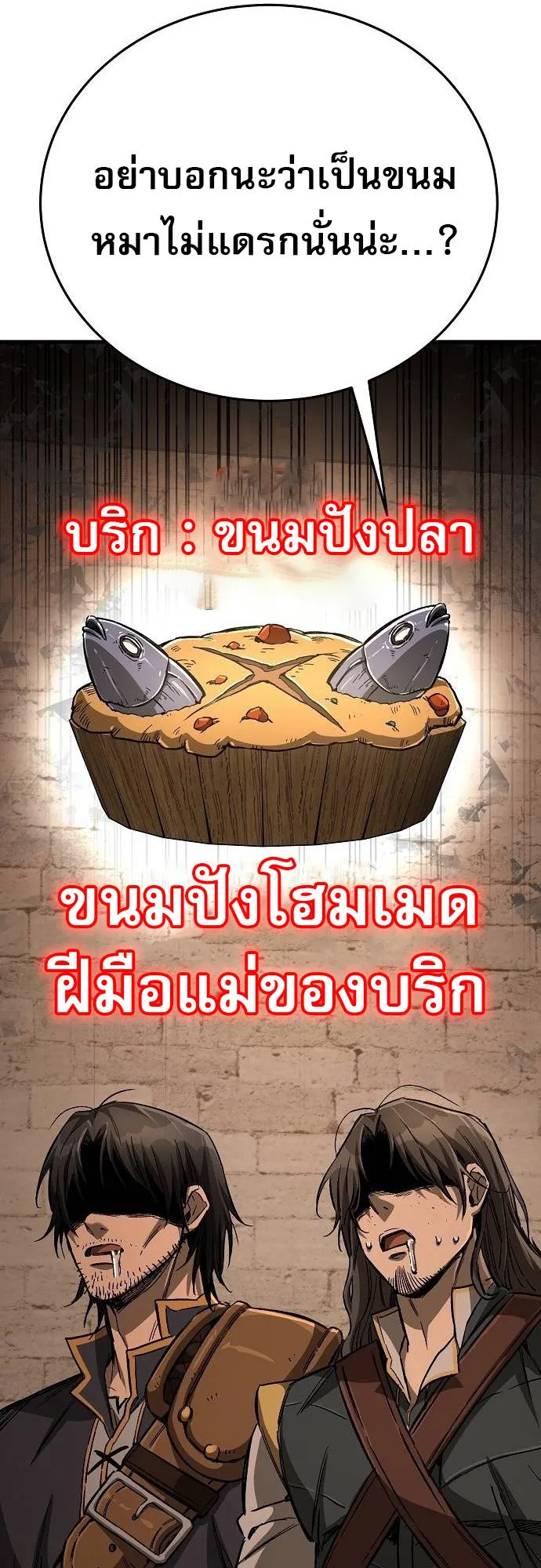 A Rogue Guard in a Medieval Fantasy ตอนที่ 11 หน้า 11