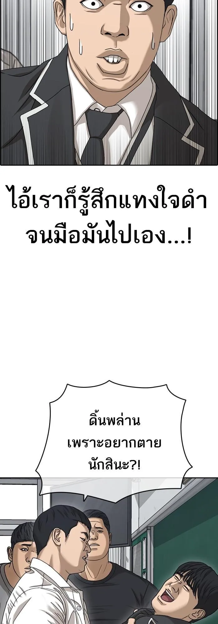 Loser Life 2 ตอนที่ 3 หน้า 30