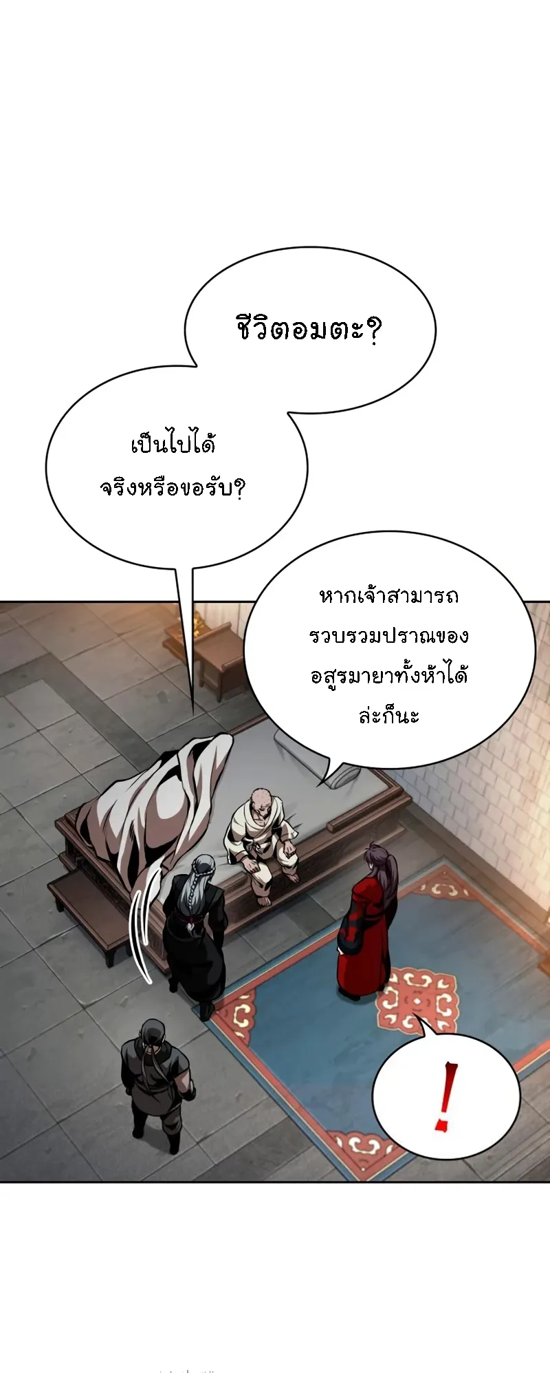 Nano Machine Chapter 281 หน้า 4