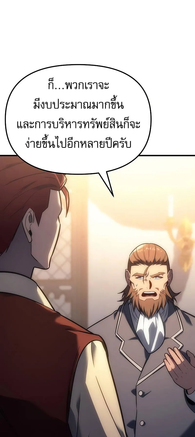 Regressor of the Fallen Family ตอนที่ 5 หน้า 86