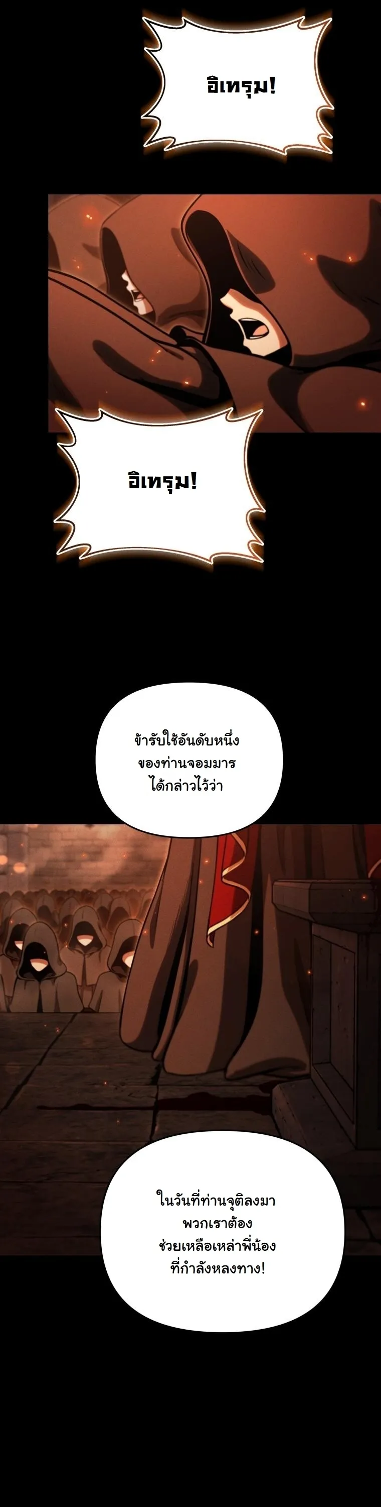 Revenge on the Tyrant Dragon ตอนที่ 31 หน้า 46