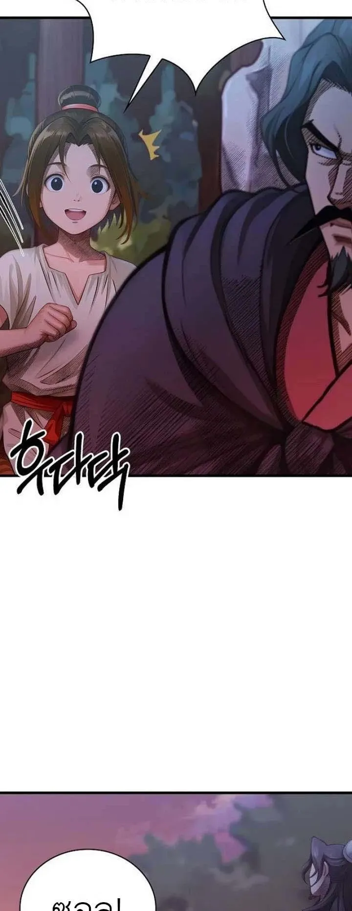 The Divine Sword of the Demonic Path ตอนที่ 14 หน้า 53