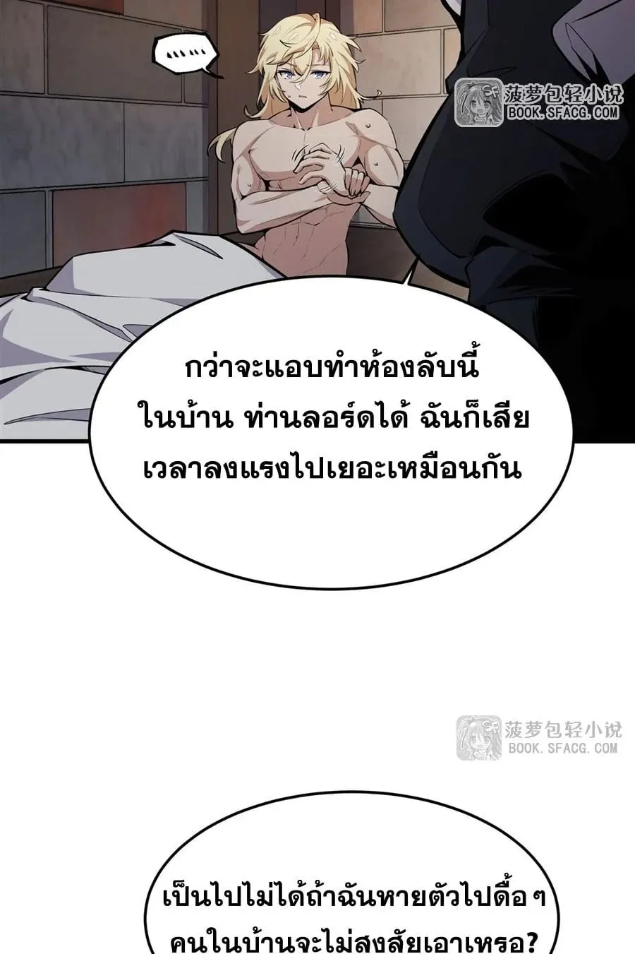 The Yellow-Haired Villain in Female Main Character’s Novel Wants Happiness ตอนที่ 17 หน้า 34