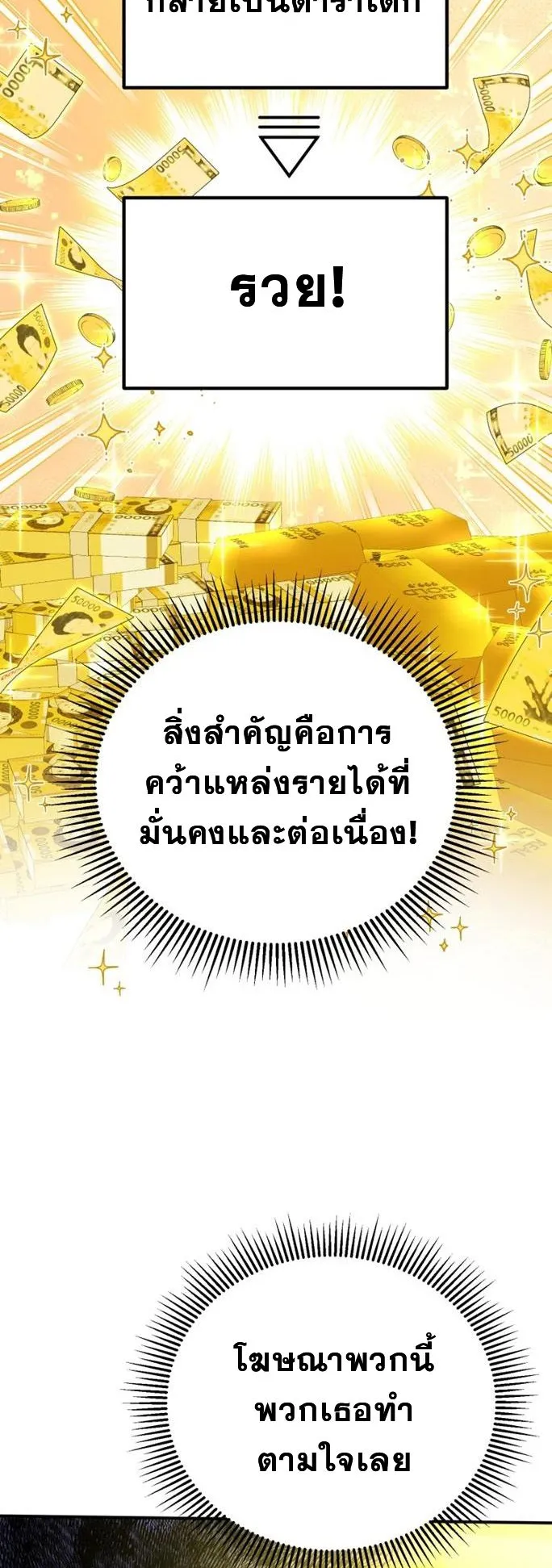 I Will Raise This Family to Greatness ตอนที่ 6 หน้า 24