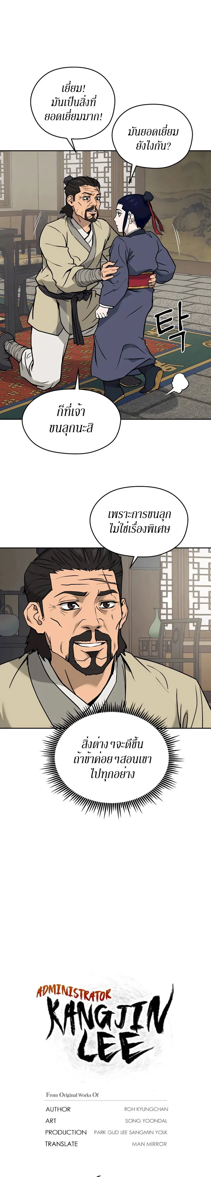Administrator Kang Jin Lee ตอนที่ 6 หน้า 6