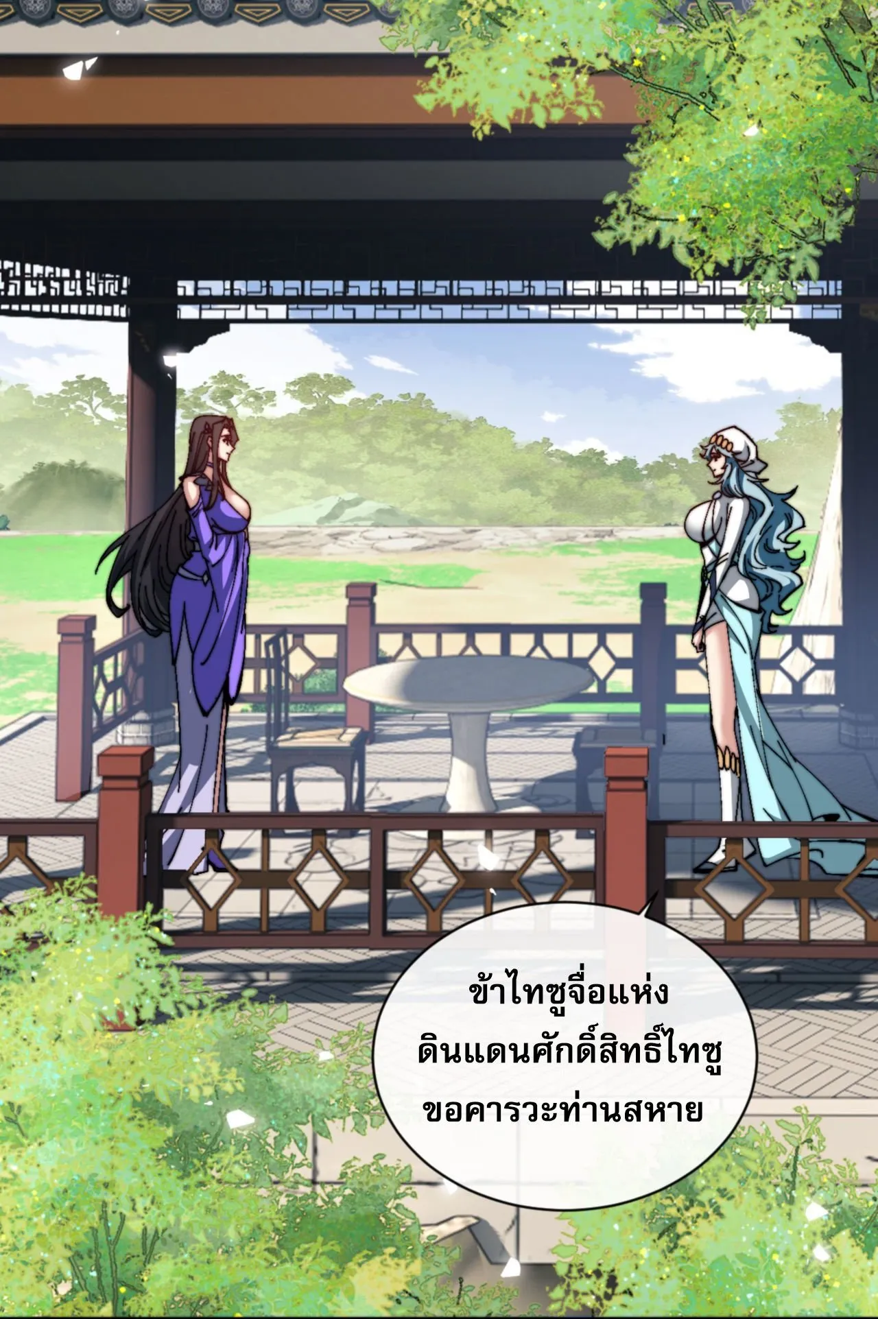 Devious Son of Heaven ตอนที่ 80 หน้า 19