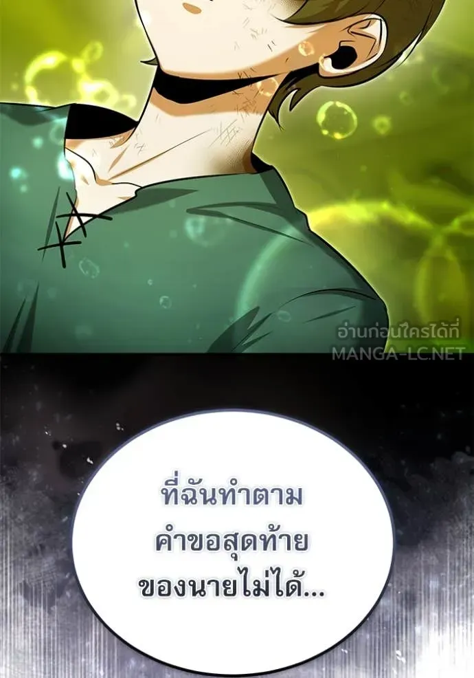 The Academy’s Undercover Professor ตอนที่ 89 หน้า 86