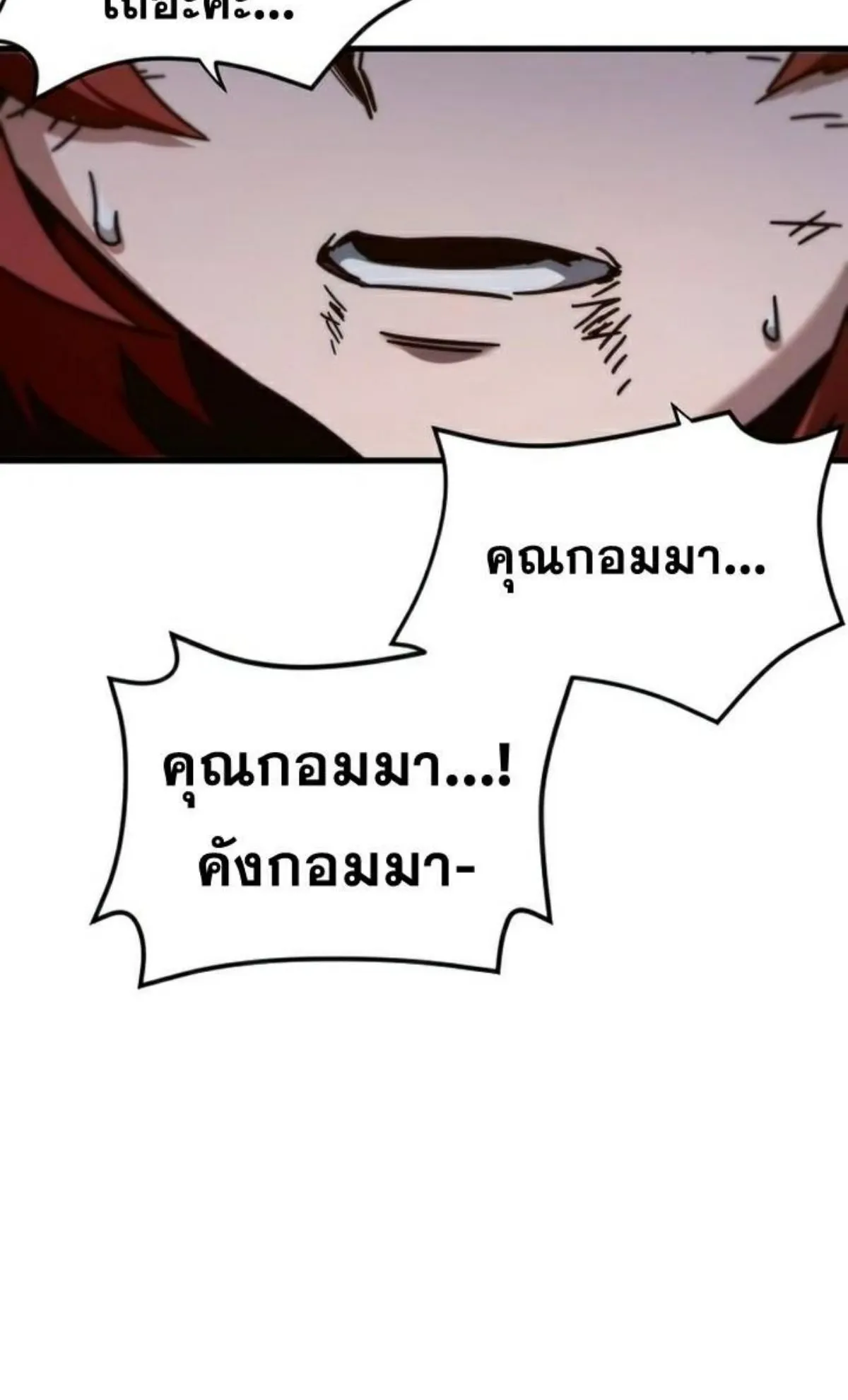 I Took Over The Academy With a Single Sashimi Knife ตอนที่ 10 หน้า 60