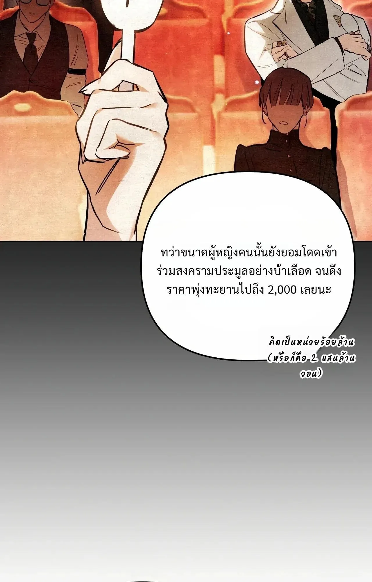 A Painter Who Draws Dungeons ตอนที่ 2 หน้า 72