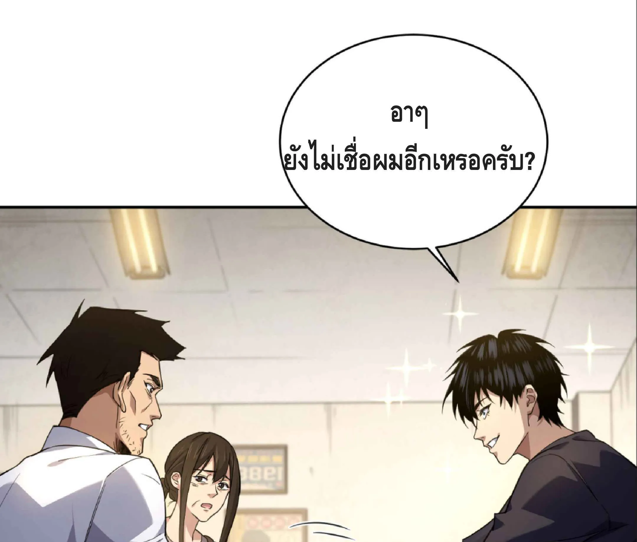 High Martial Arts: Sweeping Through Three Thousand ตอนที่ 2 หน้า 112