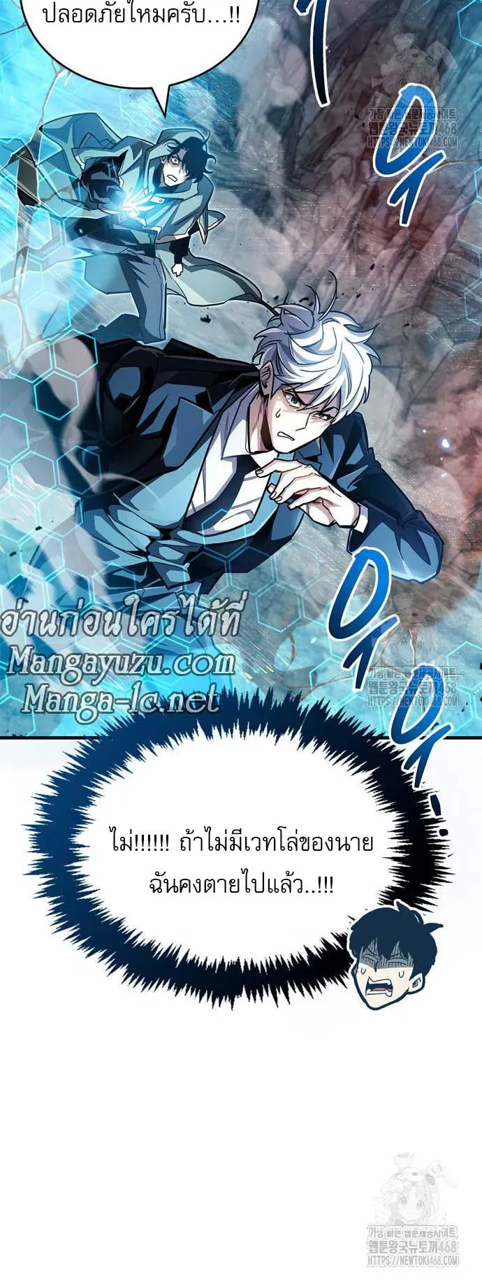 The Player Hides His Past ตอนที่ 61 หน้า 65