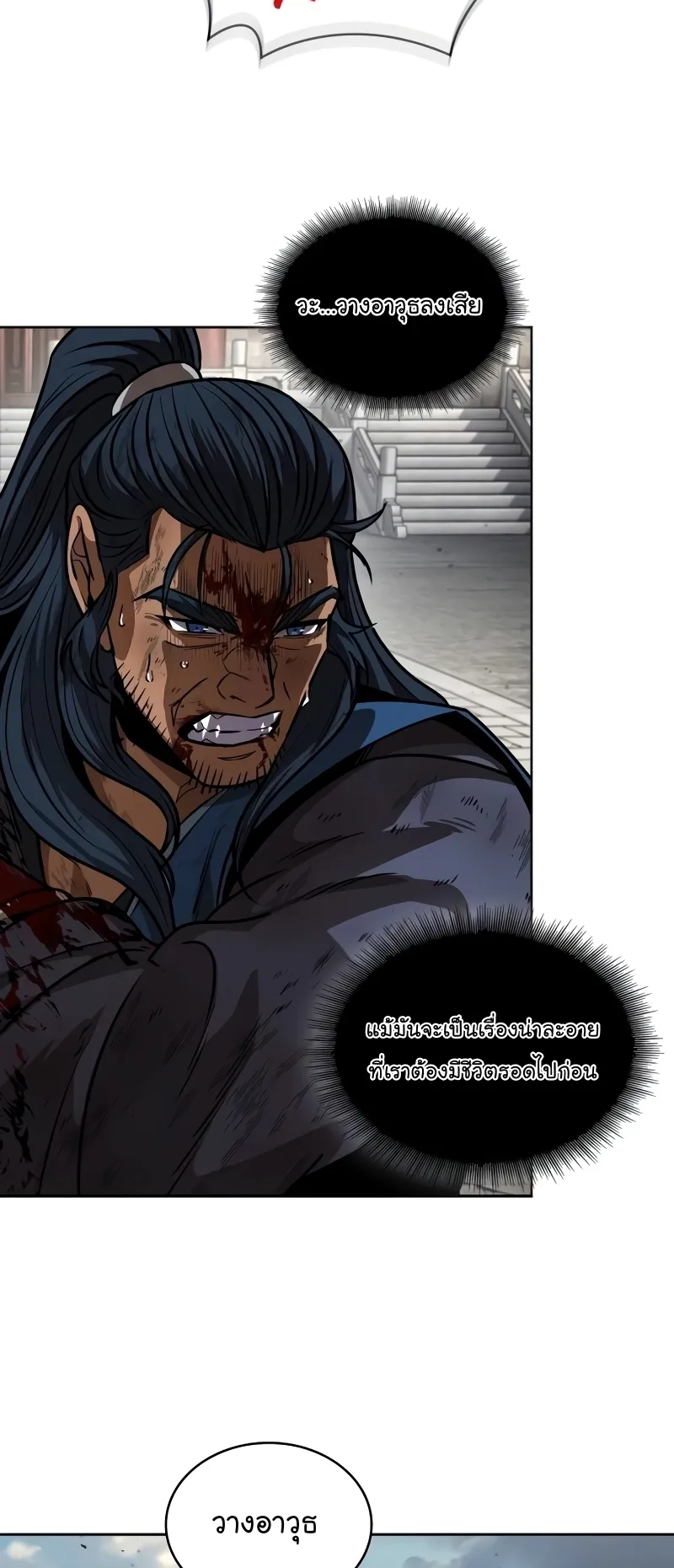 Nano Machine Chapter 225 หน้า 33