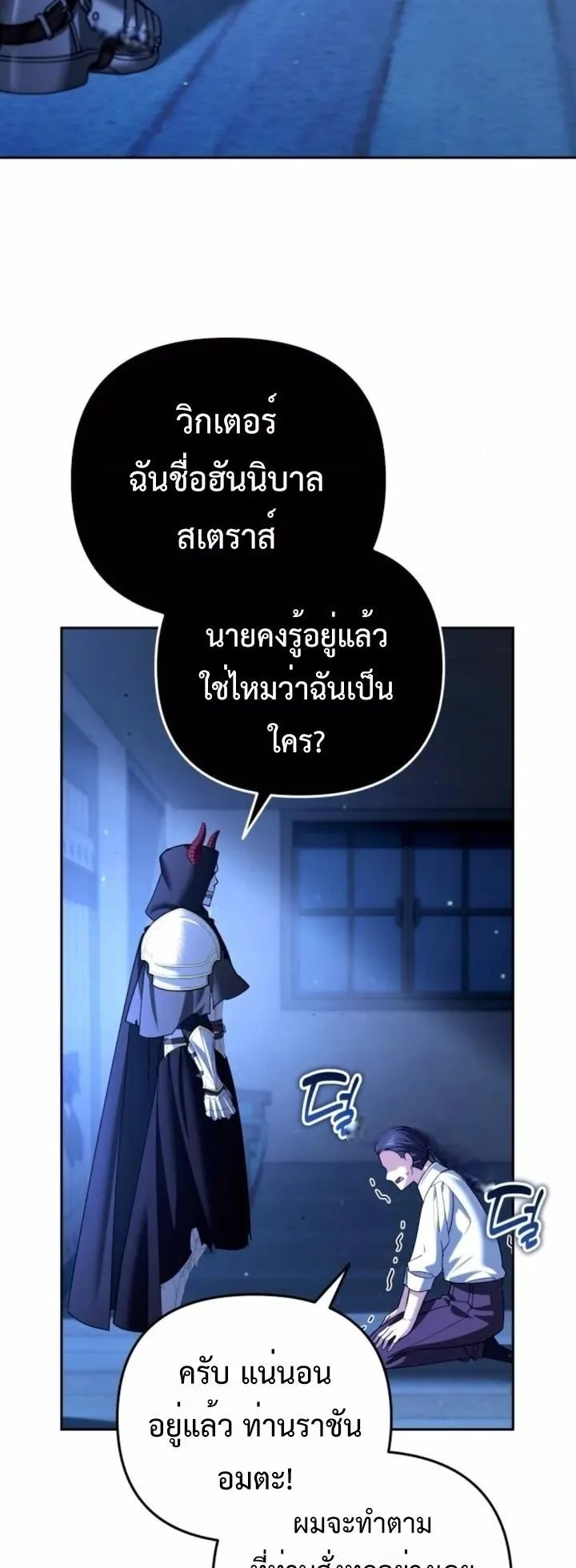 Sovereign of the Infinite Clones ตอนที่ 46 หน้า 58