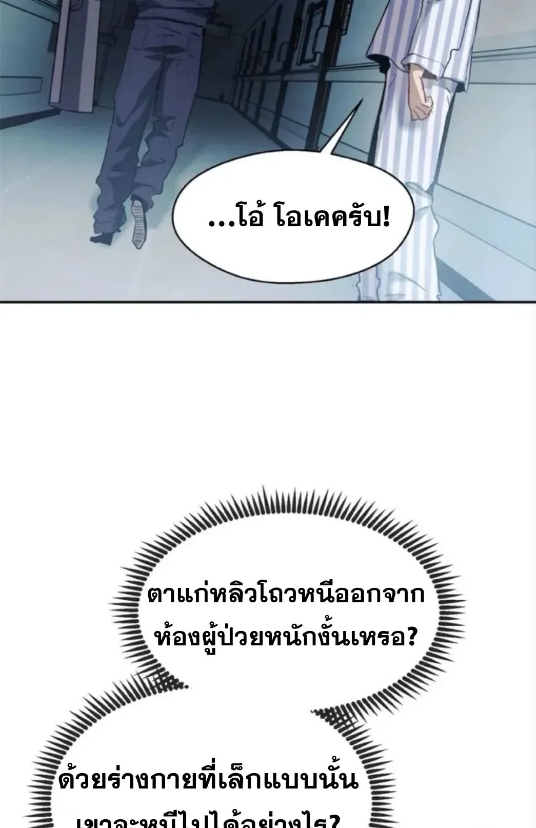 Dao of the Bizarre Immortal ตอนที่ 8 หน้า 10