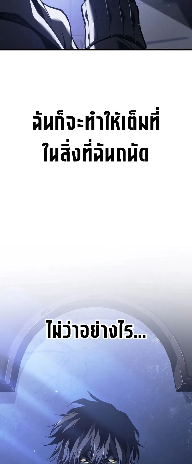 Reincarnator’s Stream ตอนที่ 6 หน้า 67