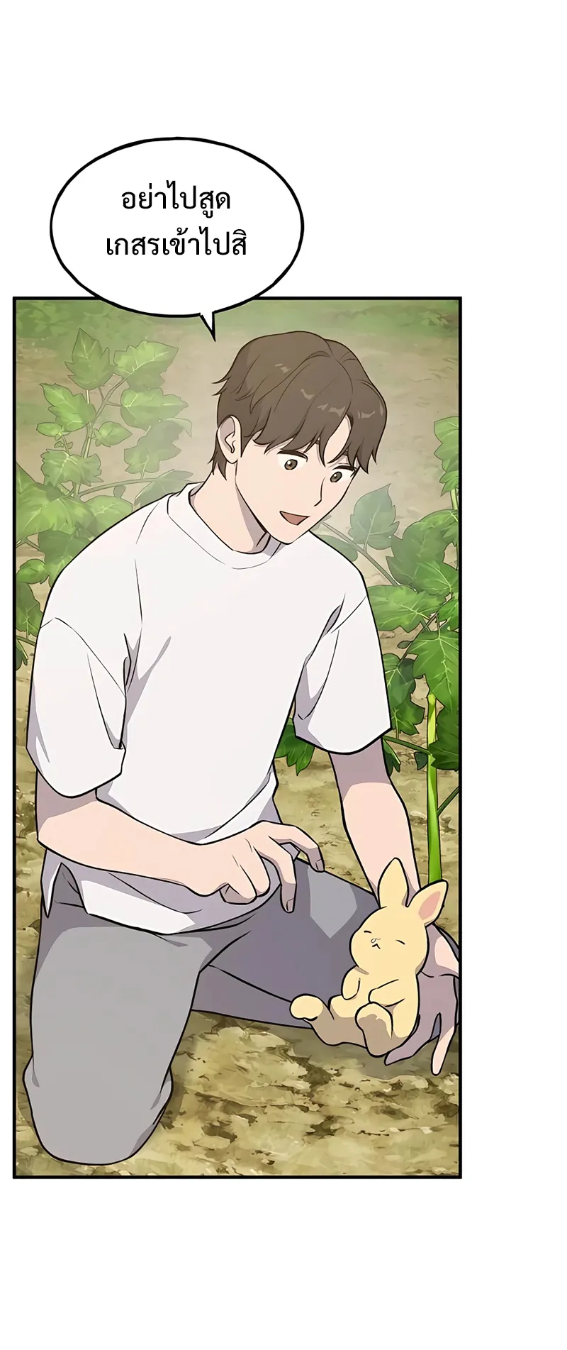 Solo Farming In The Tower ตอนที่ 4 หน้า 44