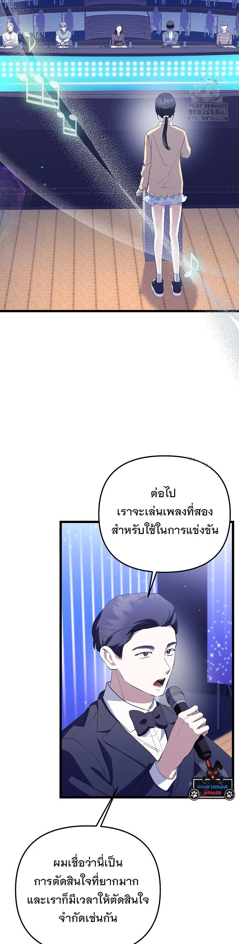The Crazy Genius Composer Returns ตอนที่ 34 หน้า 23